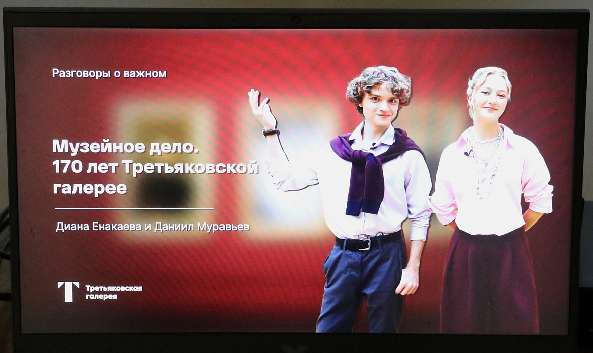 «Музейное дело. 170 лет Третьяковской галерее»