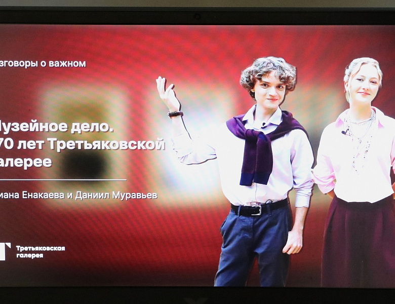 «Музейное дело. 170 лет Третьяковской галерее»
