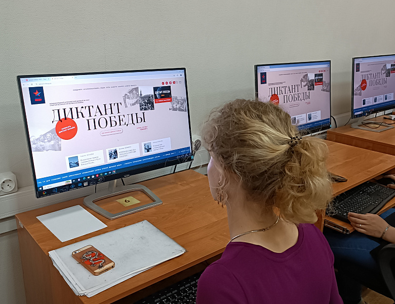 Диктант Победы