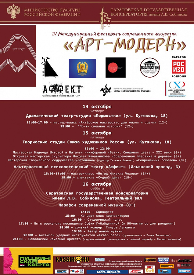 Международный фестиваль современного искусства «Арт-модерн»