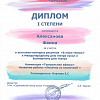 Диплом I Диплом I