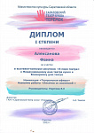 Диплом I 