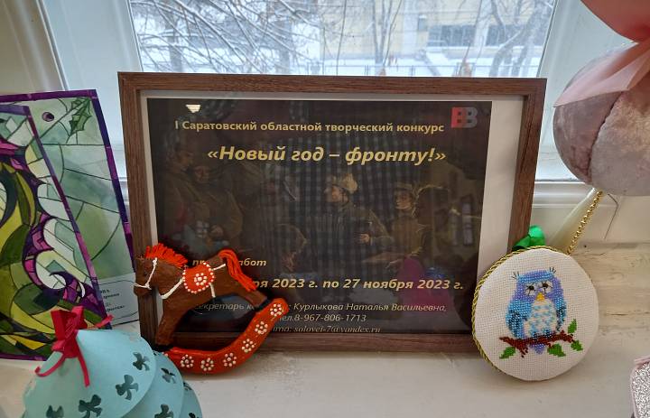 Первый Областной творческий конкурс «Новый год – фронту!» 