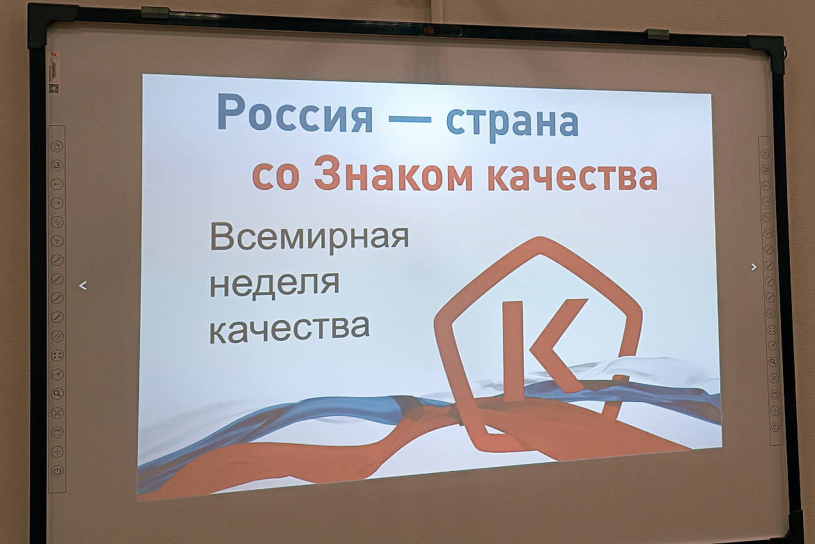 Всемирный день качества