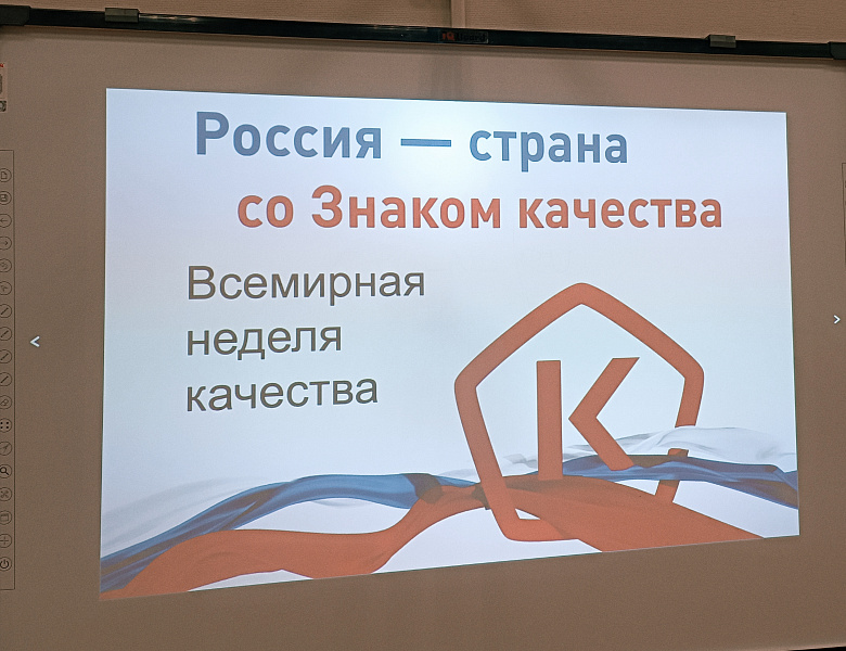 Всемирный день качества