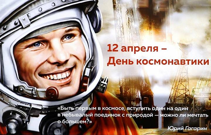 Интеллектуальная игра «Мы и космос: первые шаги во Вселенную», посвященная Дню космонавтики