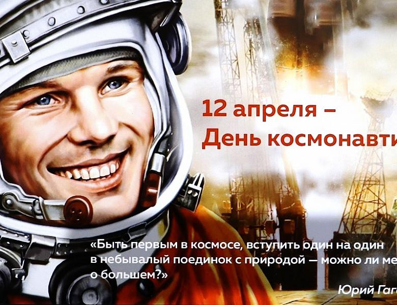 Интеллектуальная игра «Мы и космос: первые шаги во Вселенную», посвященная Дню космонавтики