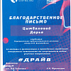 благодарственное письмо благодарственное письмо