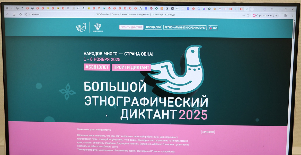 X Всероссийский Этнографический диктант: студенты России погрузились в мир культурного наследия