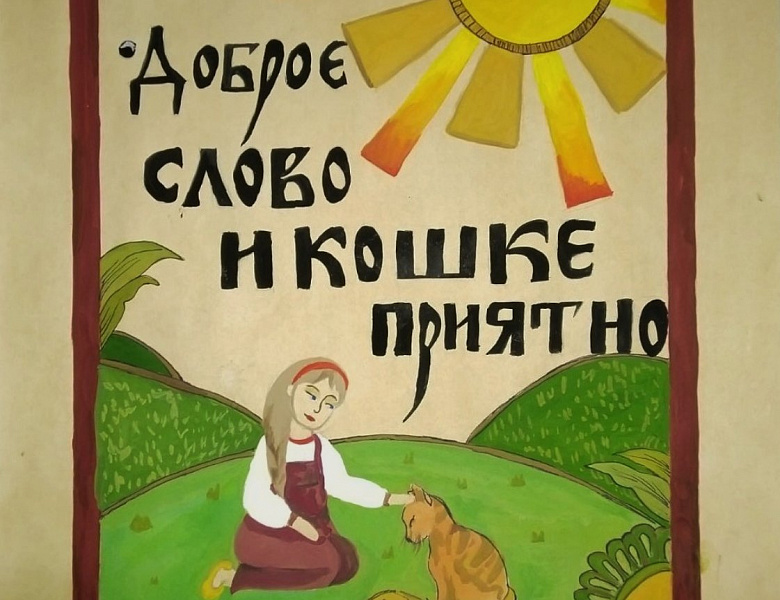 Выставка «Славянские мотивы» ко Дню славянской письменности и культуры