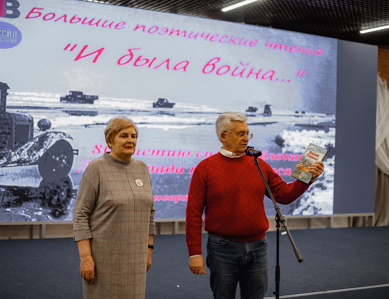 Большие поэтические чтения «И была война…», посвященные  80 - летию снятия блокады Ленинград