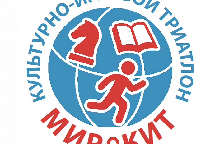 Подведены итоги Открытого международного конкурса художественного слова «МИРоКИТ»
