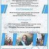 Сертификат Сертификат