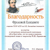 благодарность 2.jpg