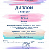 Диплом I Диплом I