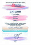 Диплом I 