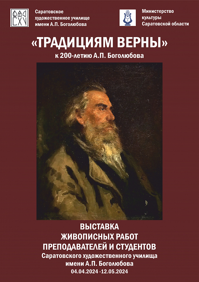 Открытие выставки живописных работ «Традициям верны»