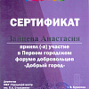 Сертификат