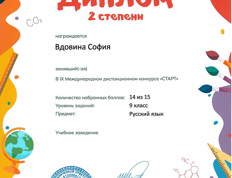 IX Международный дистанционный конкурс «Старт»