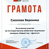 Грамота