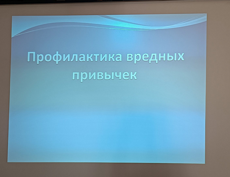 Профилактика вредных привычек