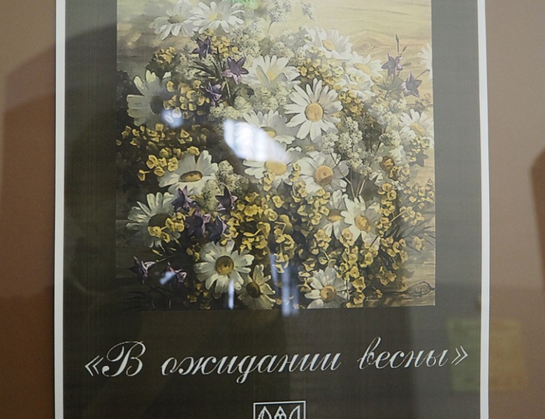 "В ожидании весны"