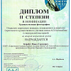 Диплом Диплом