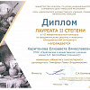 Диплом II степени