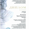 Крестьянинова Ксения.jpg