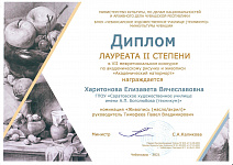 Диплом II степени