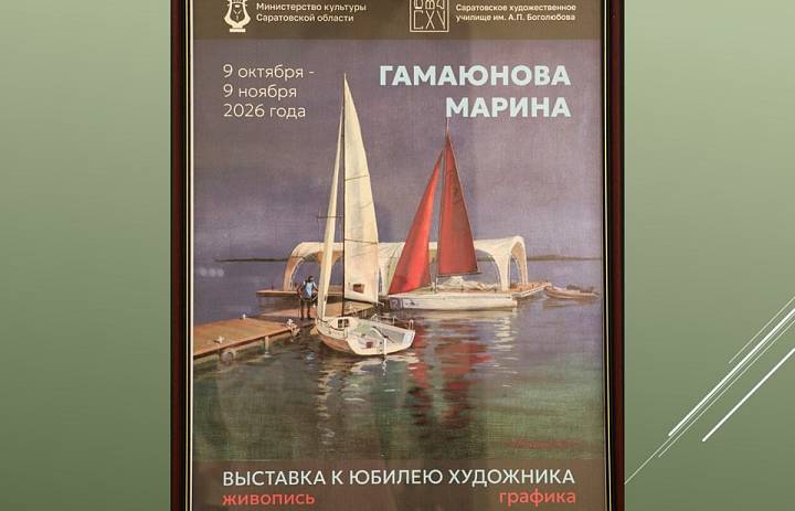 Юбилейная выставка преподавателя СХУ Марины Глебовны Гамаюновой 