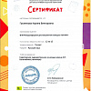 Сертификат Сертификат
