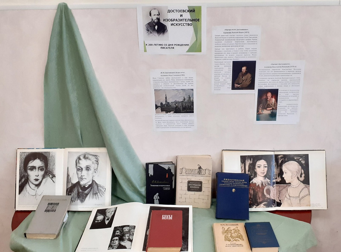 Открылась книжно-иллюстративная выставка "Достоевский и изобразительное искусство"