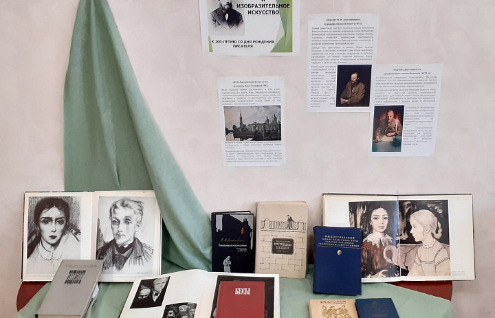 Открылась книжно-иллюстративная выставка "Достоевский и изобразительное искусство"