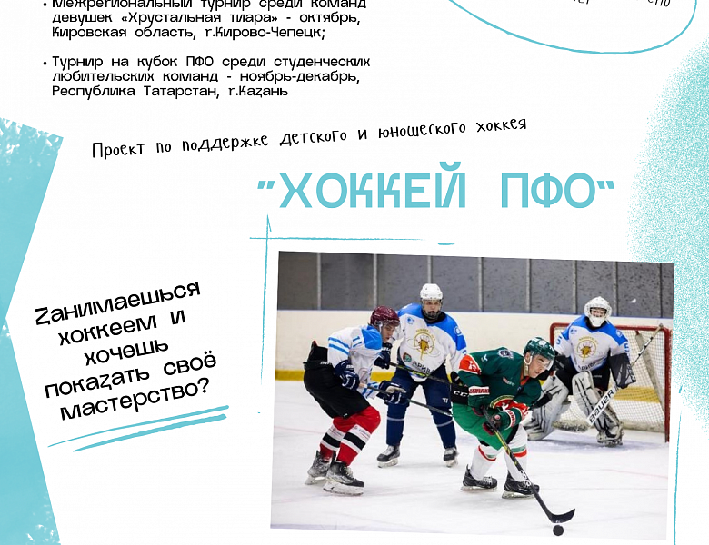 Присоединяйтесь к проектам ПФО