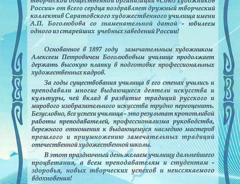 Дело Боголюбова живёт. Училищу 125