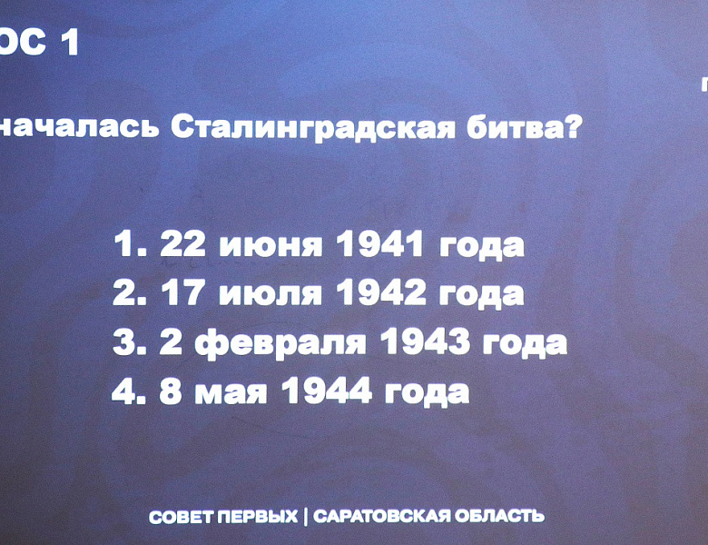Патриотический квиз «Два фронта: Ленинград и Сталинград»