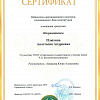 Сертификат Сертификат