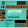 Диплом Диплом