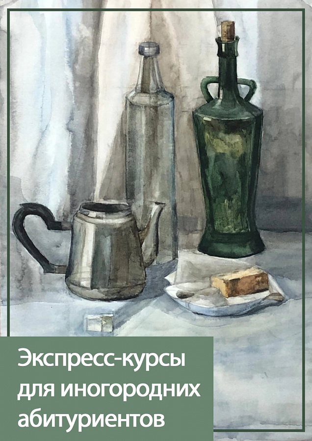 Экспресс - курсы для иногородних абитуриентов! 