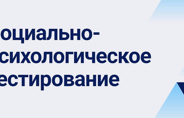 Порядок проведения социально-психологического тестирования  в Саратовском художественном училище имени А.П. Боголюбова  в 2023-2024 учебном году