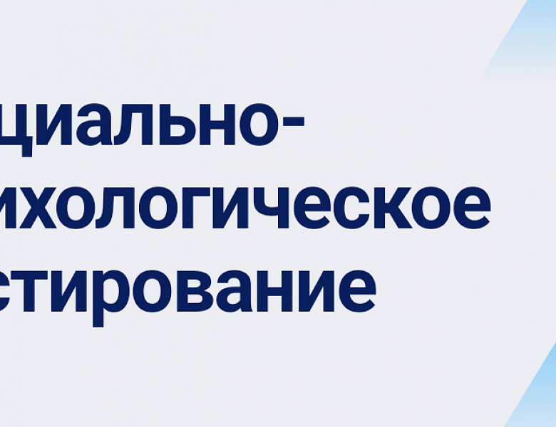Порядок проведения социально-психологического тестирования  в Саратовском художественном училище имени А.П. Боголюбова  в 2023-2024 учебном году