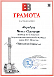 Грамота