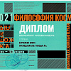 Диплом Диплом