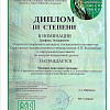 Диплом Диплом