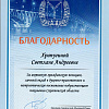Благодарность