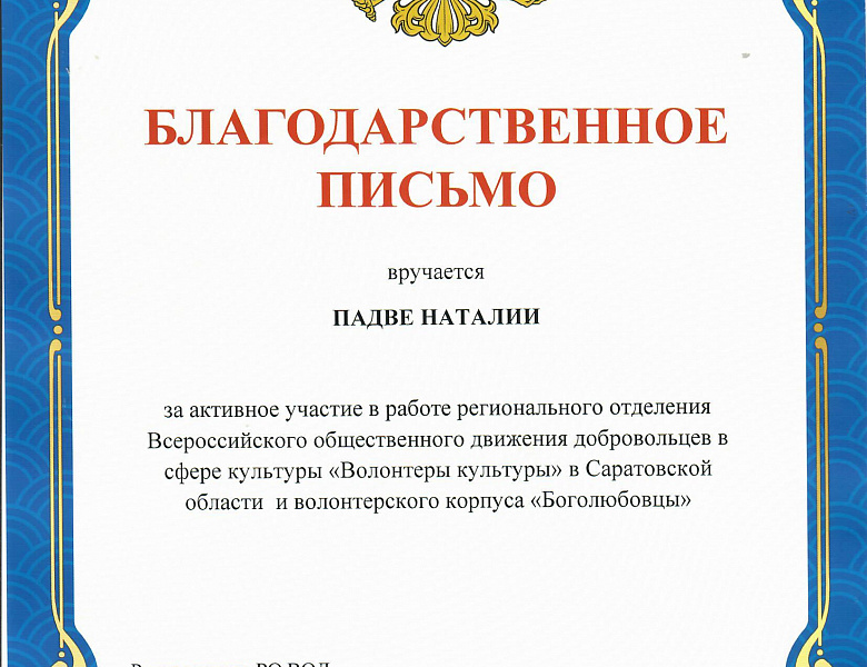 Студенты Боголюбовцы отмечены за вклад в развитие культурного добровольчества