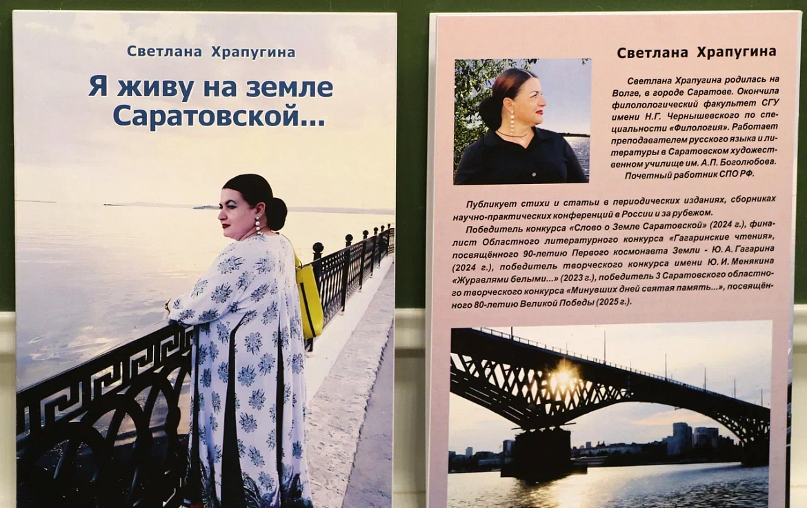 Литературная гостиная «Я ЖИВУ НА ЗЕМЛЕ САРАТОВСКОЙ…»