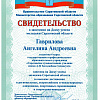 Свидетельство
