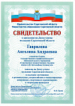 Свидетельство